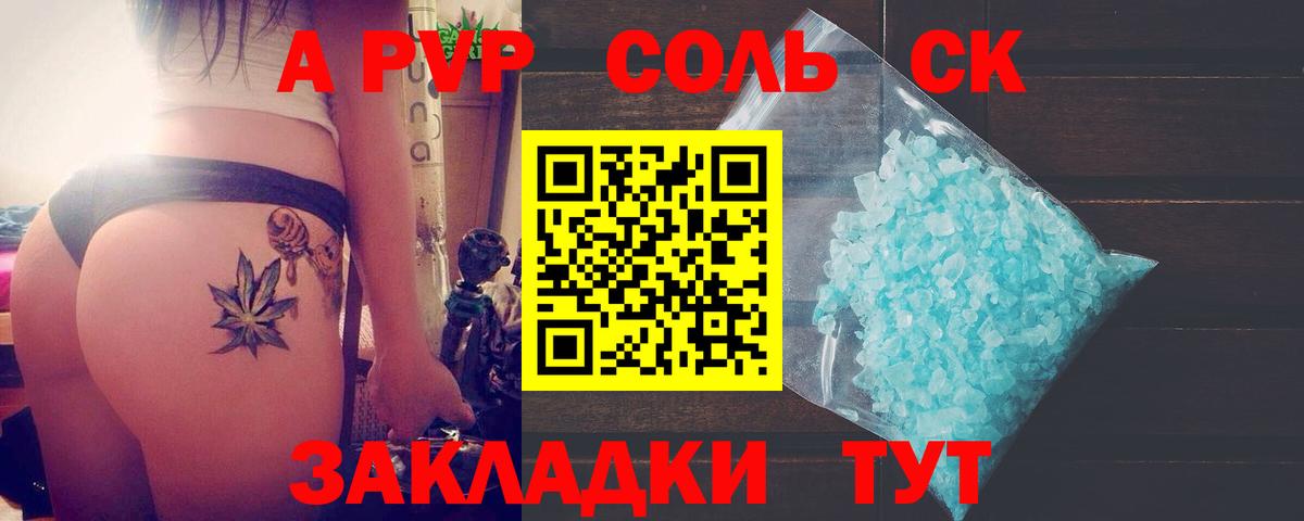 APVP кристаллы Азнакаево