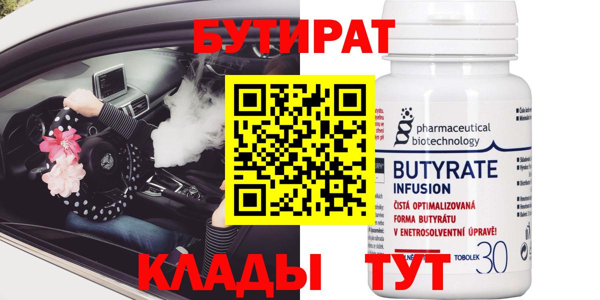 Азнакаево  БУТИРАТ BDO  Вход с VPN 