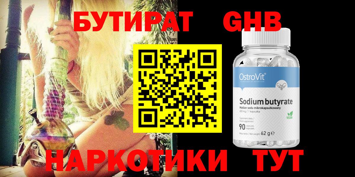 Бутират BDO Азнакаево