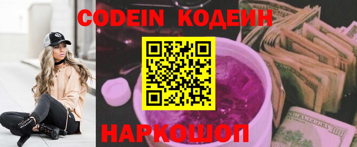 Кодеин напиток Lean (лин)  Кодеин напиток Lean (лин)  Азнакаево  Вход с VPN 